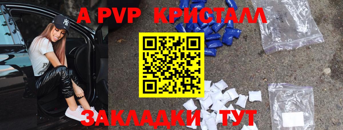 сколько стоит  A PVP Crystall  А ПВП Соль  Вход с VPN  Новочеркасск 