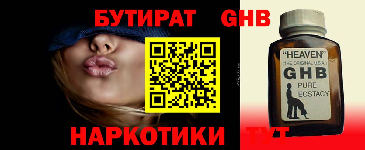 Новочеркасск  Бутират вода  Вход с VPN 