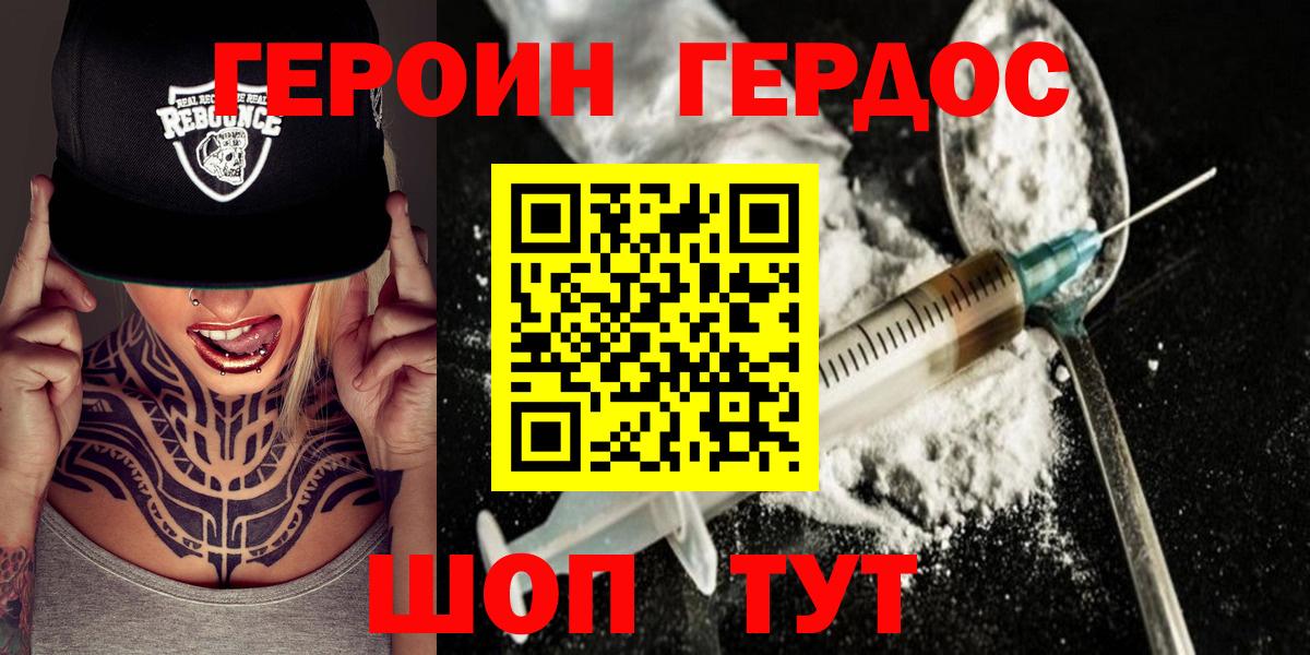 ГЕРОИН  ГЕРОИН афганец  Вход с VPN  Новочеркасск 