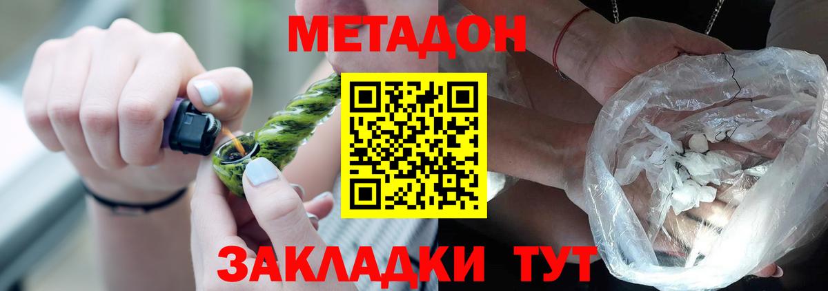 Метадон мёд  Вход с VPN  Новочеркасск 