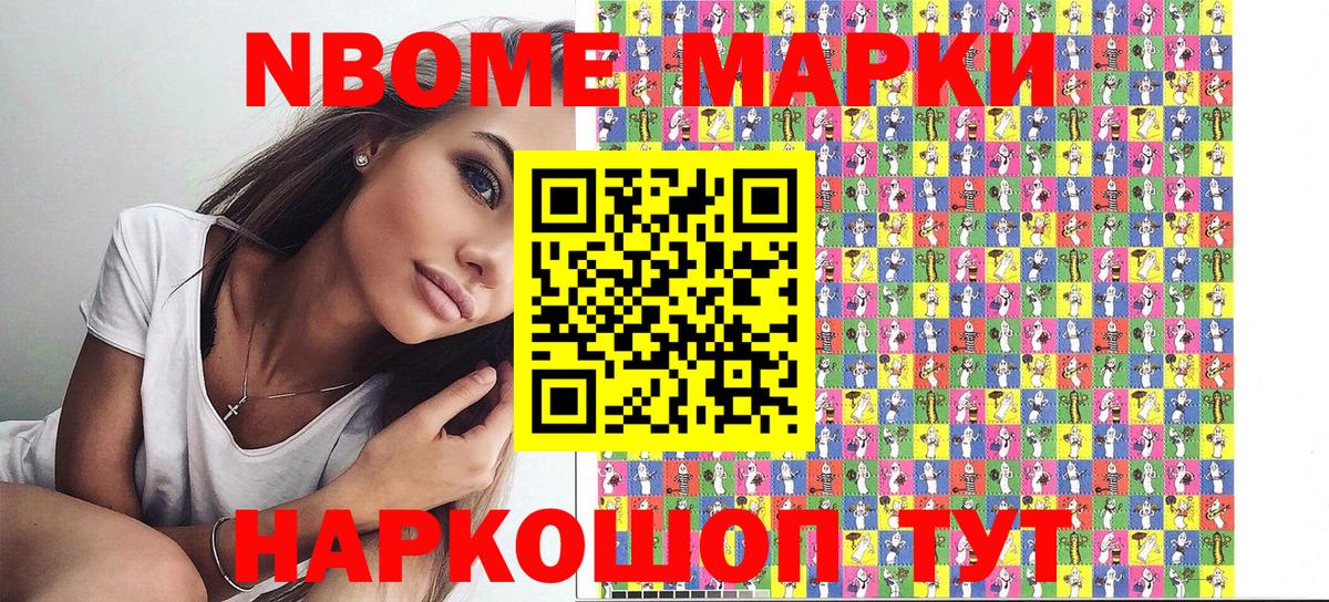 Марки 25I-NBOMe 1,8мг Новочеркасск